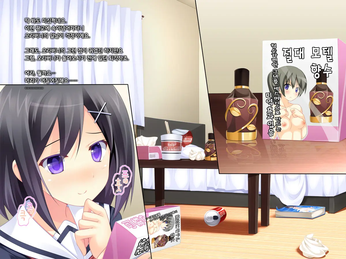 Imouto Route Shissou Chuu!!